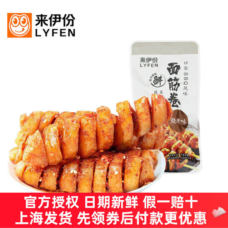 来伊份面筋卷500g烧烤辣条手撕豆干素肉童年小吃办公休闲食品散装