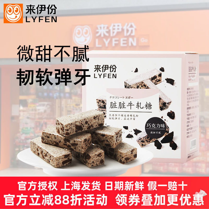 来伊份脏脏牛轧糖500g海盐玫瑰花生牛轧糖手工喜糖果雪花酥巧克力