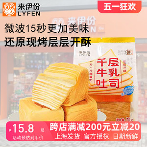 来伊份千层牛乳吐司75g*10袋手撕面包糕点心早餐营养健康小吃零食