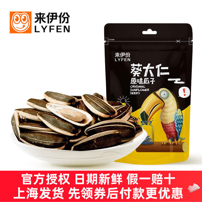 来伊份葵大仁原味瓜子新货炒货