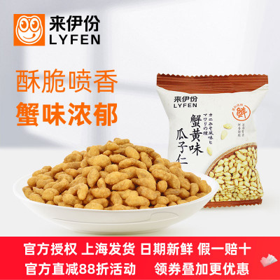 来伊份新货蟹黄味瓜子仁葵花籽仁