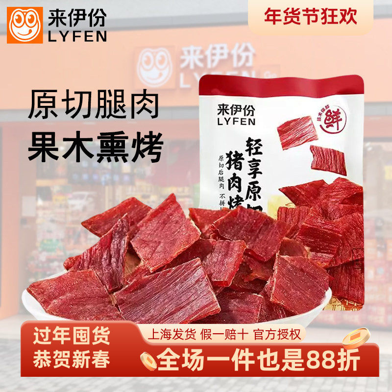 来伊份轻享原切猪肉烤片500g清甜味猪肉脯手撕肉干果木熏烤炭烤,零食/坚果/特产,猪肉类,淘宝优惠券,粉丝福利购,淘宝优惠卷