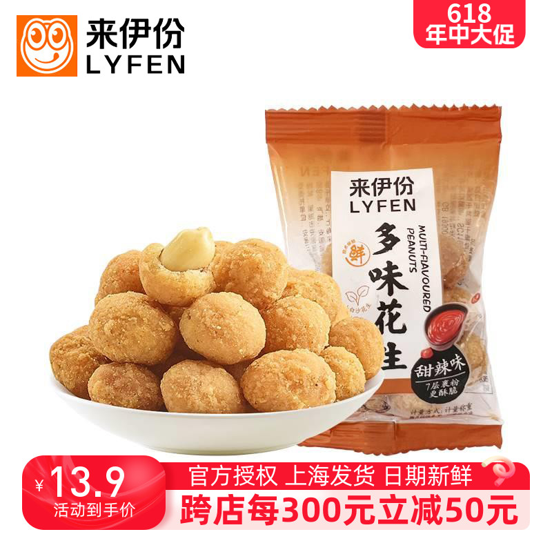 来伊份多味花生500g香辣怪味甜微...