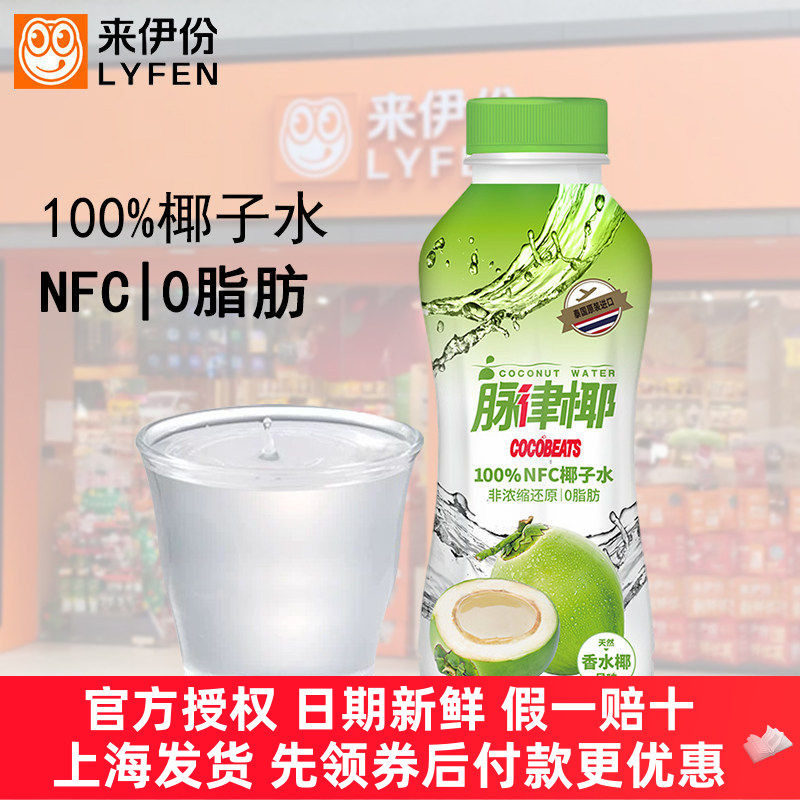 来伊份脉律椰纯椰子水24瓶整箱
