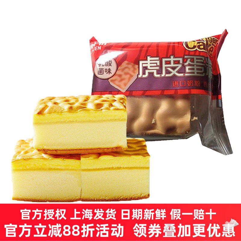 来伊份虎皮蛋糕500g奶油蛋糕奶香浓郁糕点面包学生早餐零食来一份