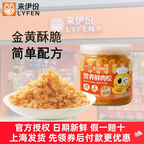 来伊份营养肉松21g*10早餐猪肉松