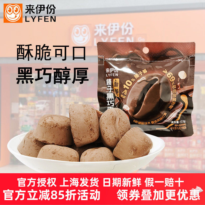 来伊份榛子黑巧克力17.5g*10包混合坚果牛奶酥脆巧克力豆休闲食品
