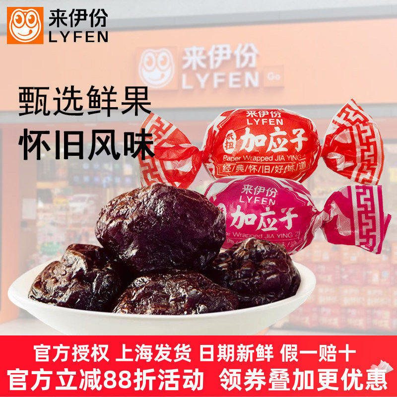 来伊份纸扭加应子500g蜜饯果脯果肉李子梅话梅糖果休闲零食来一份