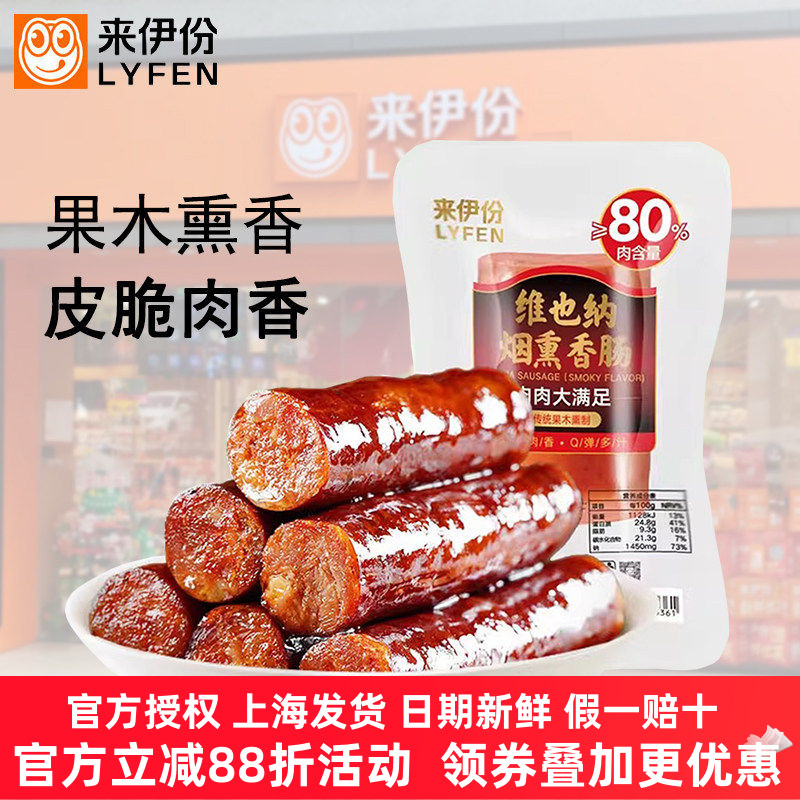 来伊份维也纳烟熏香肠500g早餐