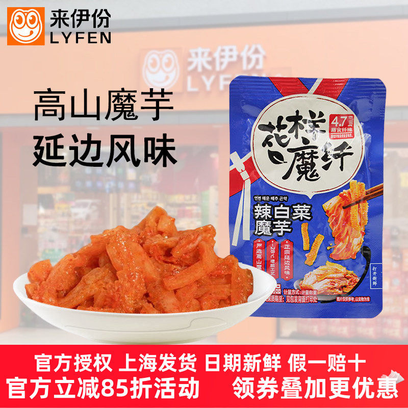 来伊份辣白菜魔芋500g魔芋爽素毛肚火锅解馋韩式辣白菜休闲零食品
