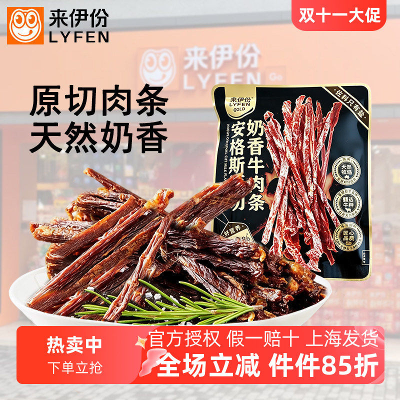 来伊份安格斯原切奶香牛肉条12g