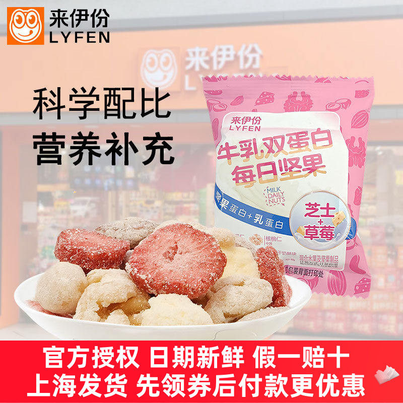 来伊份牛乳双蛋白每日坚果500g芝士＋草莓冻干混合坚果休闲食品