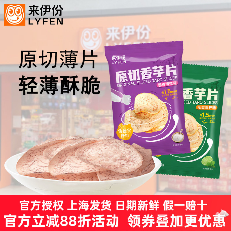 来伊份原切香芋片60g海盐青柠