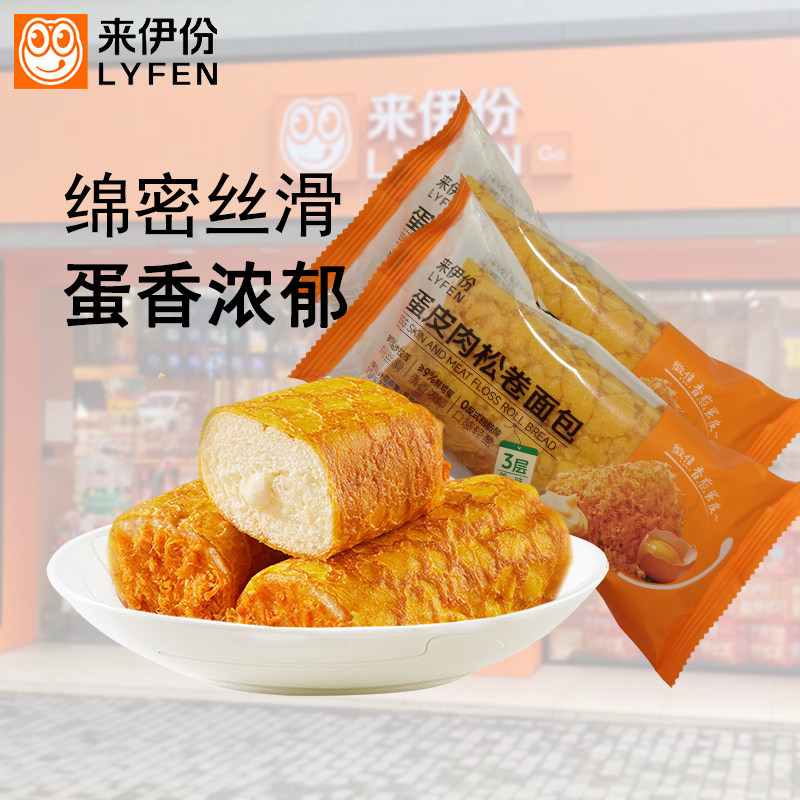 来伊份蛋皮肉松卷面包夹心面包