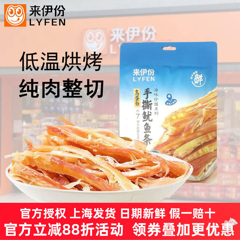 来伊份手撕鱿鱼条原味500g即食海味高蛋白小包装鱿鱼干丝休闲零食