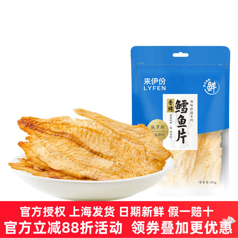 来伊份香烤鳕鱼片40g*3包休闲零食深海味即食特产小吃烤鱼片袋装
