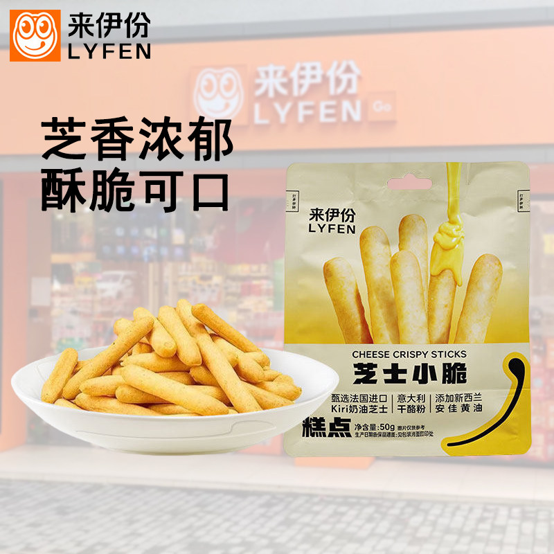 来伊份芝士小脆50g*5包芝士脆棒棒长条形饼干奶酪浓郁休闲零食品