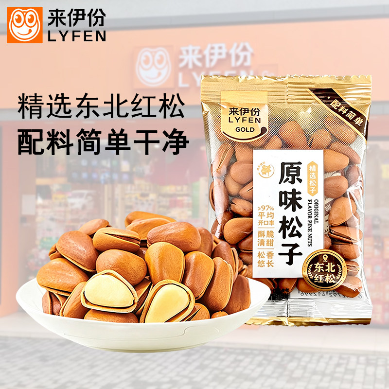 来伊份原味松子500g开口奶盐炒货