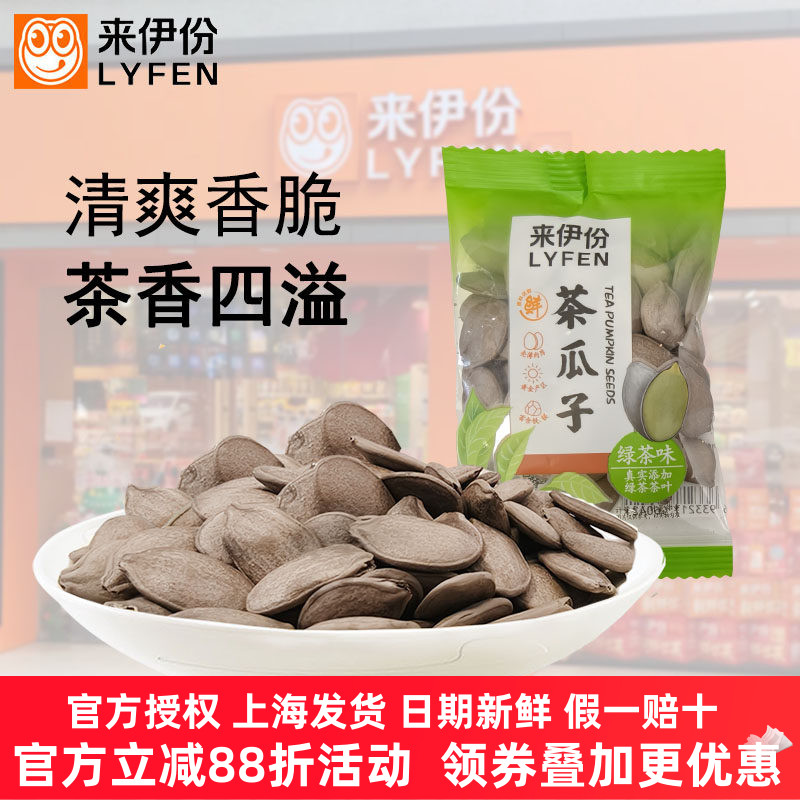 来伊份茶瓜子500g绿茶味瓜子炒货