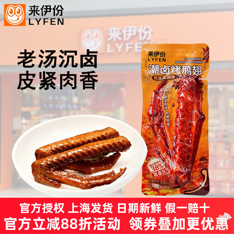 来伊份潮卤烧鹅翅500g即食熟食