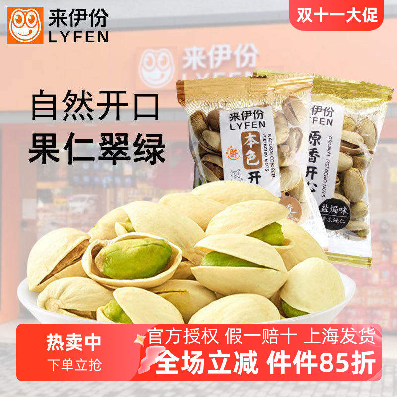 来伊份开心果500g原香本色小包装