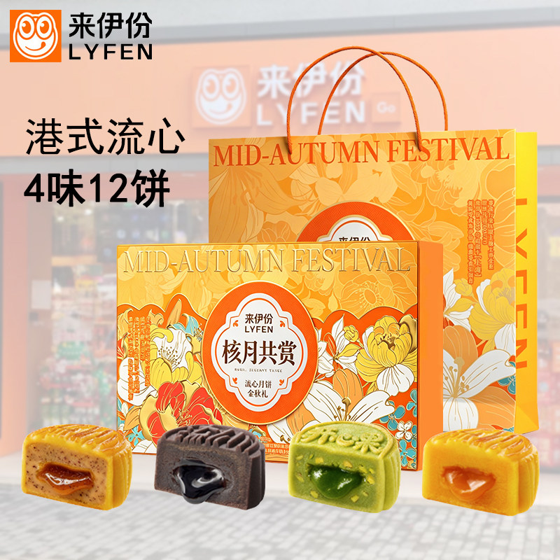 来伊份流心月饼金秋礼盒600g核月共赏系列轻奢中秋节送礼福利团购