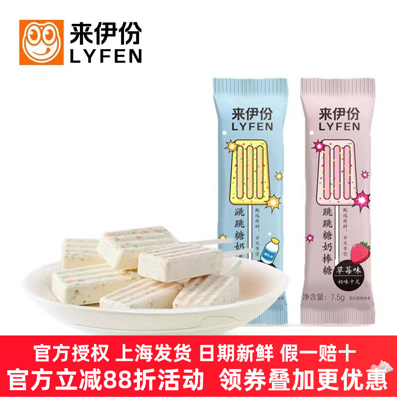 来伊份跳跳糖奶棒糖7.5g牛奶原味