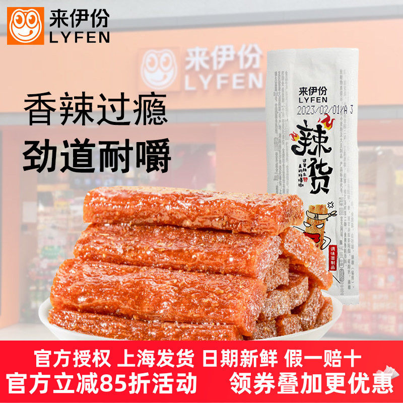 来伊份辣货500g休闲零食辣条辣片辣皮网红面筋制品麻辣小吃散装
