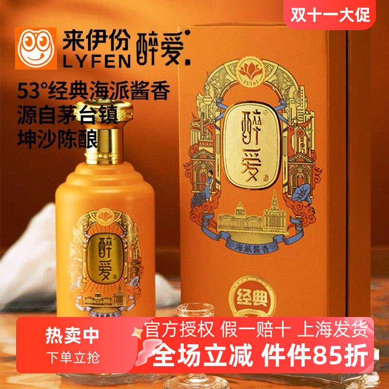 醉爱酒53°醉爱经典酱香酒