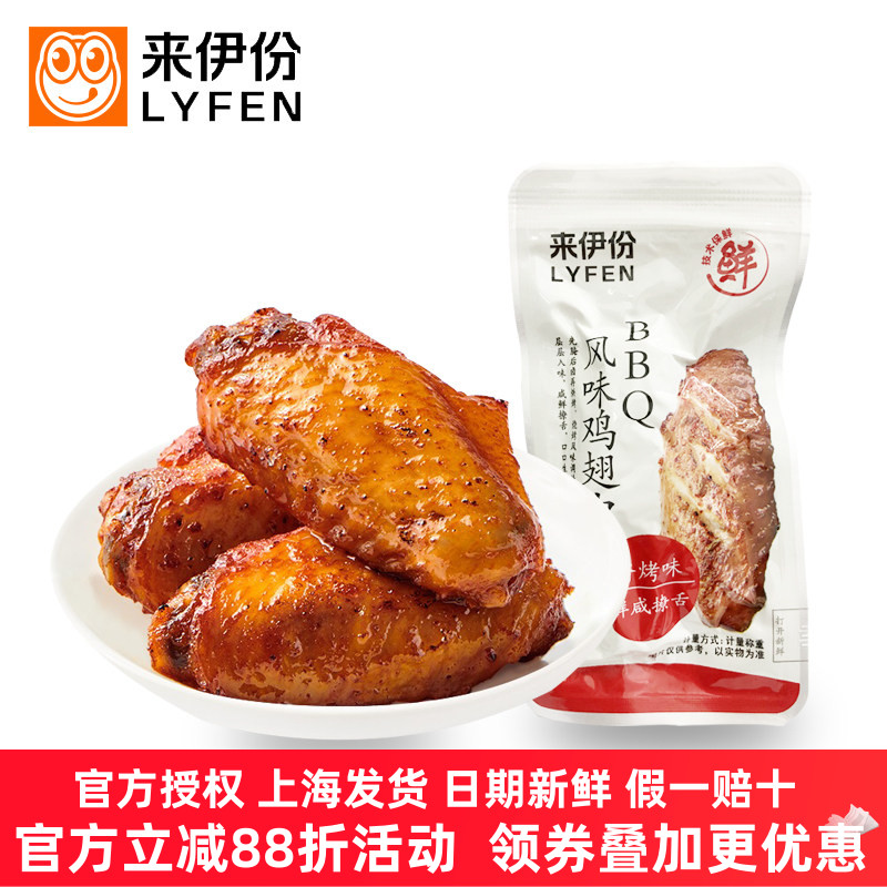来伊份BBQ烤翅中500g烧烤味鸡肉