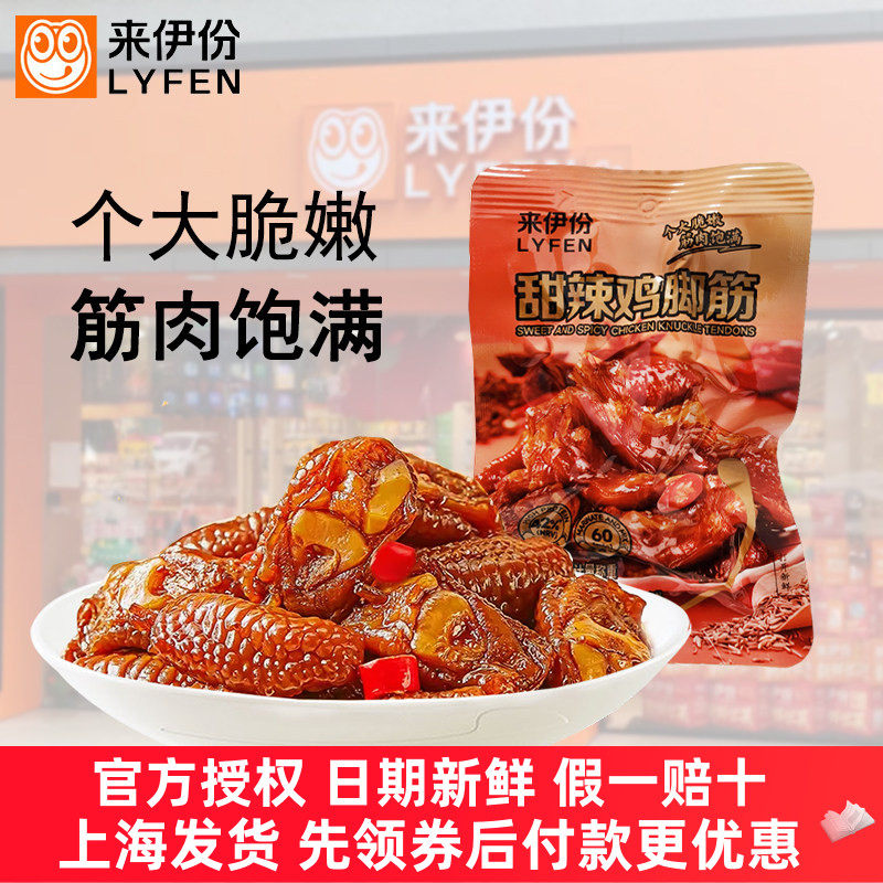 来伊份甜辣味鸡脚筋500g凤爪鸡爪