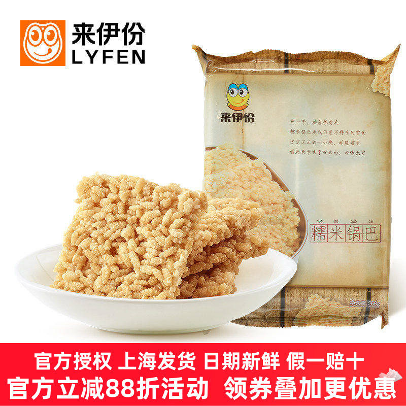 来伊份糯米锅巴268g*5袋原味香脆糯米休闲网红零食小吃来一份包邮