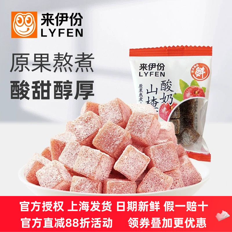 来伊份酸奶山楂丁500g蜜饯果脯山楂原果糕儿童食品小包装休闲零食