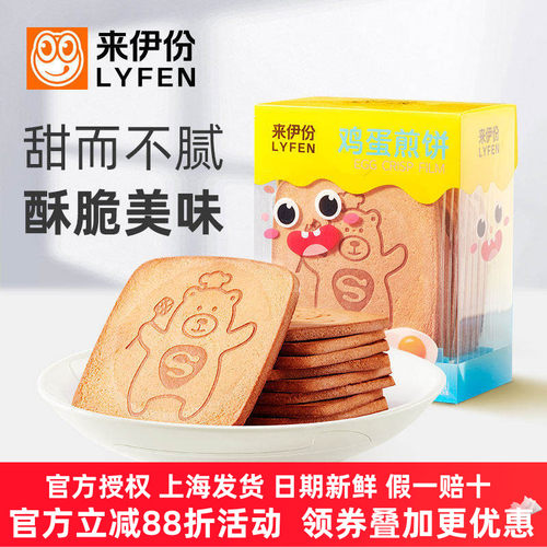 来伊份鸡蛋煎饼烘烤薄脆饼干糕点