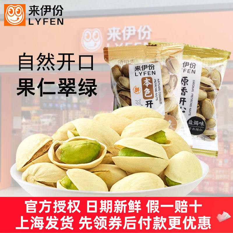 来伊份开心果500g原香本色小包装