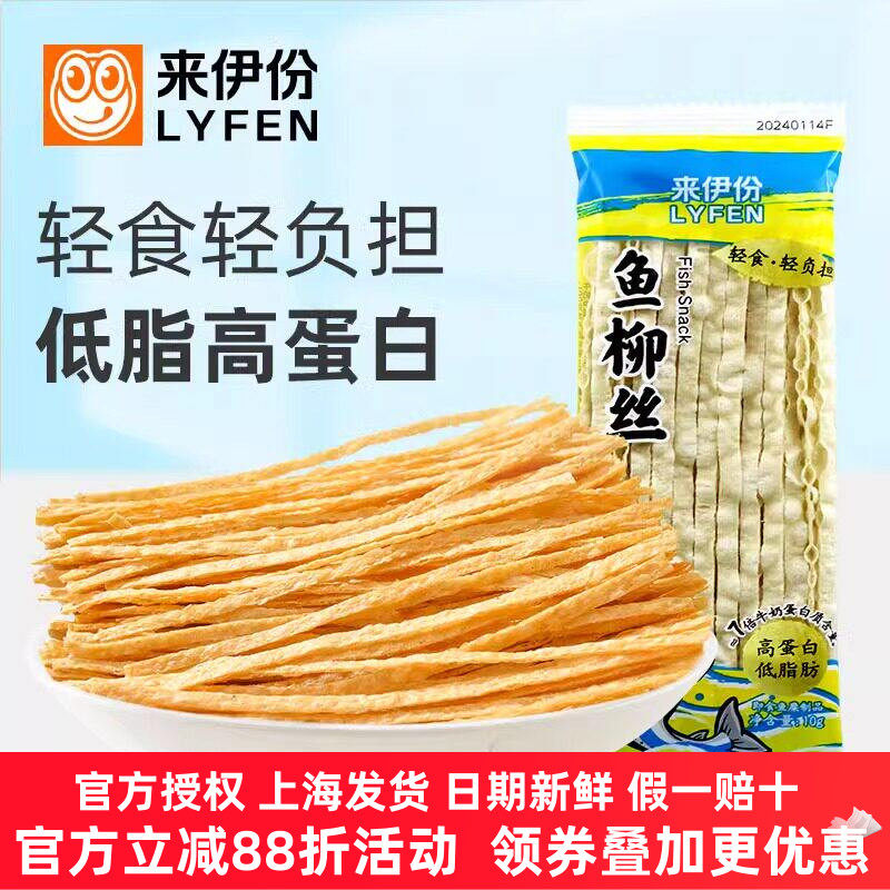 来伊份鱼柳丝10g*20包海味鱼趣轻即食低脂高蛋白休闲零食儿童小吃