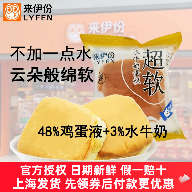 来伊份超软水牛奶蛋糕500g云朵面包营养早餐即食西式糕点心来一份