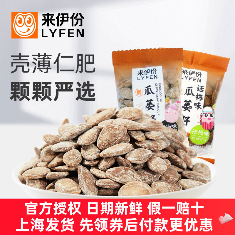 来伊份瓜蒌籽吊瓜子500g话梅瓜子