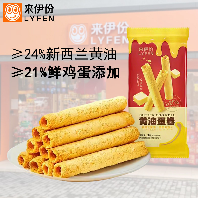 来伊份黄油蛋卷54g鸡蛋卷酥饼干