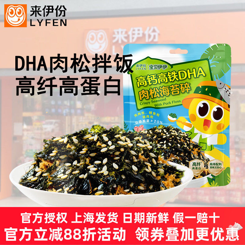 来伊份高钙高铁DHA肉松海苔碎