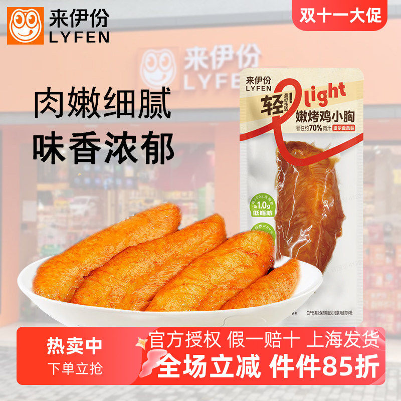 来伊份嫩烤鸡小胸500g即食高蛋白