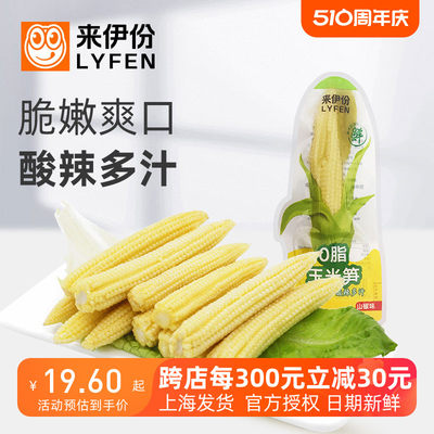 来伊份0脂玉米笋500g辣味山椒味