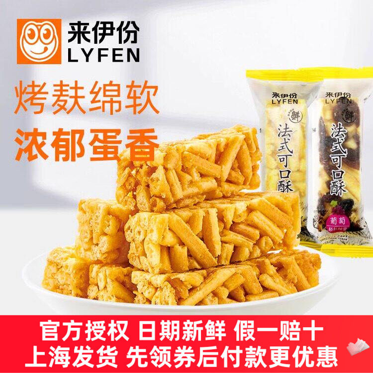 来伊份法式可口酥葡萄烤芙条沙琪玛香甜糕点休闲零食萨琪玛来一份