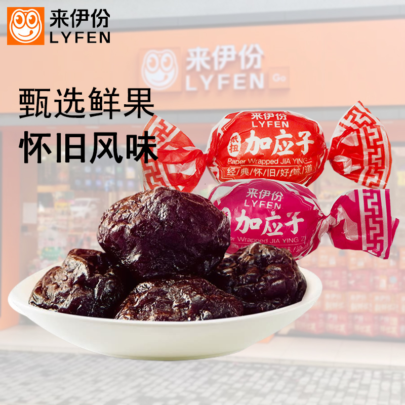 来伊份纸扭加应子500g蜜饯果脯果肉李子梅话梅糖果休闲零食来一份