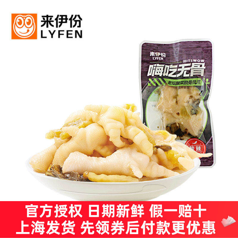 来伊份老坛酸菜500g散装凤爪鸡爪