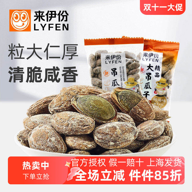 来伊份吊瓜子500g瓜蒌籽红瓜子奶油味坚果新货炒货零食小包来一份