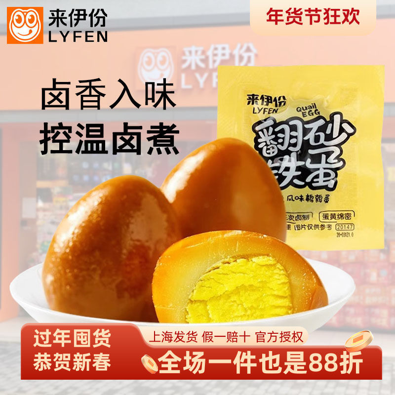 来伊份翻砂铁蛋500g台湾风味宝贝蛋喜蛋鹌鹑蛋卤蛋小包散装来一份,零食/坚果/特产,鸡肉零食,淘宝优惠券,粉丝福利购,淘宝优惠卷