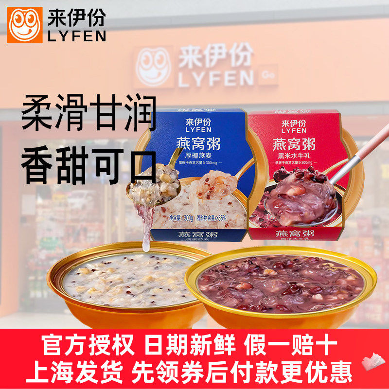来伊份燕窝粥200g厚椰燕麦粥黑米