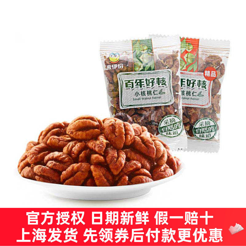 来伊份临安小核桃仁120g原味坚果仁手剥孕妇零食小包装山核桃仁