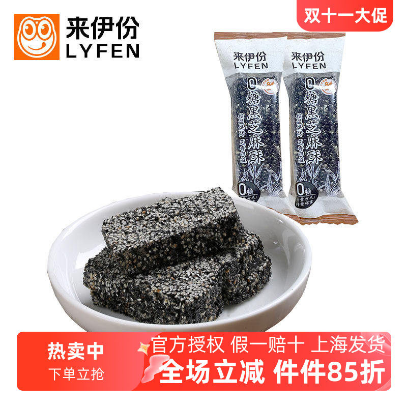 来伊份0糖黑芝麻酥500g无糖酥脆